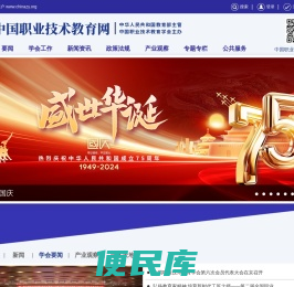 中国职业技术教育网