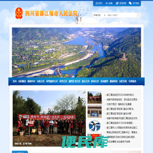 四川省都江堰市人民法院