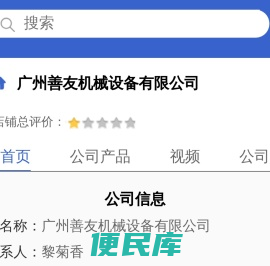广州善友机械设备有限公司「企业信息」