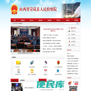 山西省岢岚县人民检察院