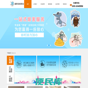 福州越昇白蚁防治技术有限公司