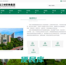 宜昌三峡职教集团