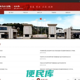 绵阳职业技术学院党委组织部