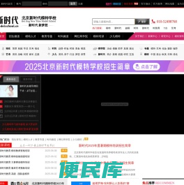 北京新时代模特学校