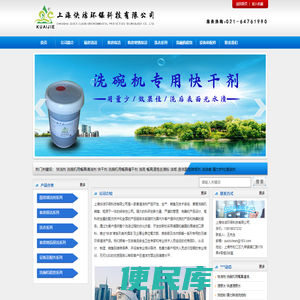 上海快洁环保科技有限公司