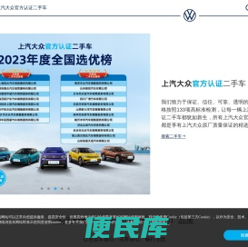 上汽大众官方认证二手车