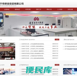 济宁市财金投资有限公司