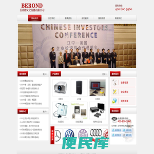 百若萌沈阳同传设备网
