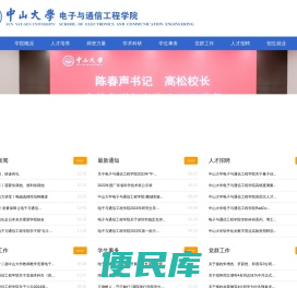 中山大学电子与通信工程学院