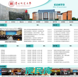 贵州师范大学社会科学处