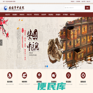 安国市中医院