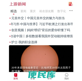 上游新闻