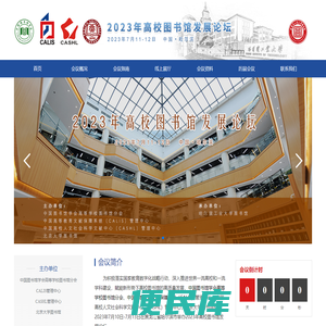 2023年高校图书馆发展论坛