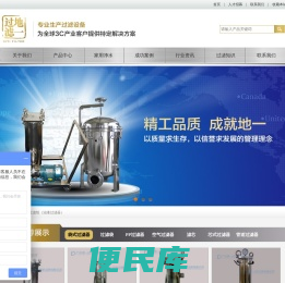 广州地一过滤设备有限公司