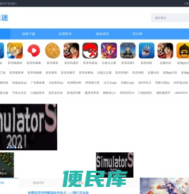 游戏迷