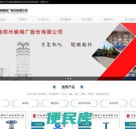 河南郑州蝶阀厂股份有限公司郑州蝶阀厂
