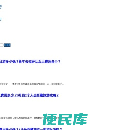 火鸟旅行网