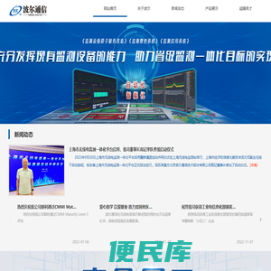 波尔通信