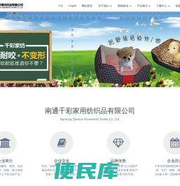 南通千彩家用纺织品有限公司