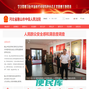 河北省唐山市中级人民法院
