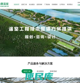 邯郸市丛台龙鼎温室工程有限公司