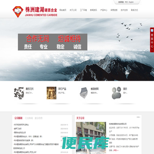 株洲建湖硬质合金有限公司，株洲建湖硬质合金公司官网，株洲建湖硬质合金官方网站，株洲建湖硬质合金，株洲钨钢板材，株洲硬质合金板材，株洲模具材料，株洲硬质合金圆片，株洲钨钢圆片