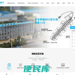 特普生(TOPOS)是一家专业研制储能CCS、温感线束、温度传感器、NTC芯片、NTC热敏电阻等温度采集产品的高新技术，专精特新企业