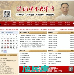 深圳风水大师