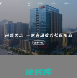 兴盛优选