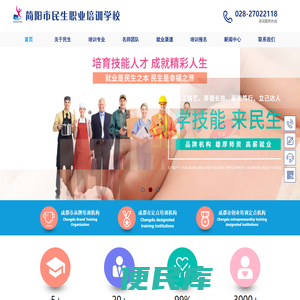 简阳市民生职业培训学校