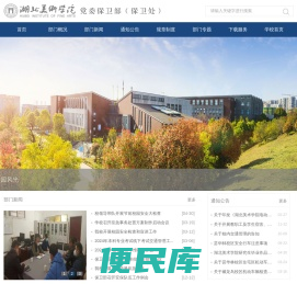 湖北美术学院保卫处