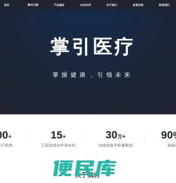 掌引医疗