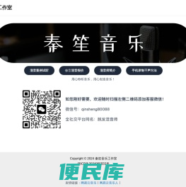 秦笙音乐工作室