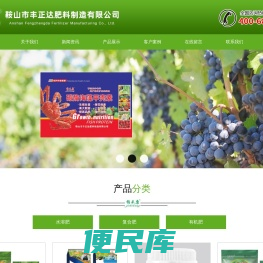 鞍山市丰正达肥料制造有限公司