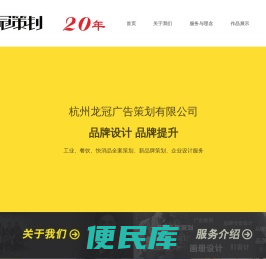 杭州龙冠策划