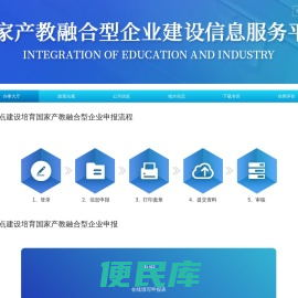 国家产教融合信息服务平台