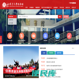山西农业大学图书馆