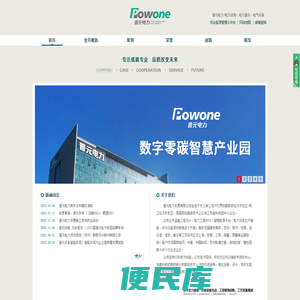 普元电力发展有限公司