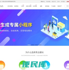 美达云建站，长沙网站建设，长沙网站设计，长沙网站制作，长沙小程序开发，美达网络，长沙美达网络