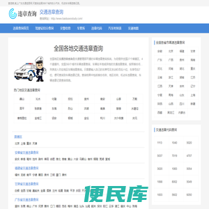 全国交通违章查询