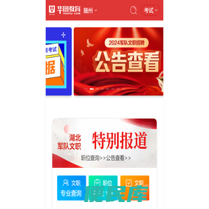 随州人事考试