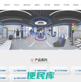 vr安全体验馆