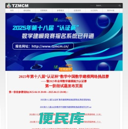 数学中国数学建模网络挑战赛