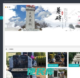 墓碑