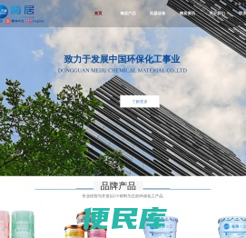 东莞市梅居化工材料有限公司