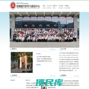 北京大学城市与环境学院智慧城市研究与规划中心
