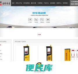 重庆停车场系统