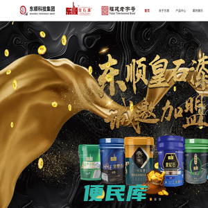 东顺科技集团