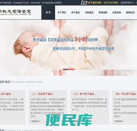 亲子鉴定,DNA亲子鉴定,医疗损害鉴定,司法鉴定,华科大DNA亲子鉴定中心