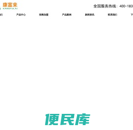 福建康富来涂料有限公司